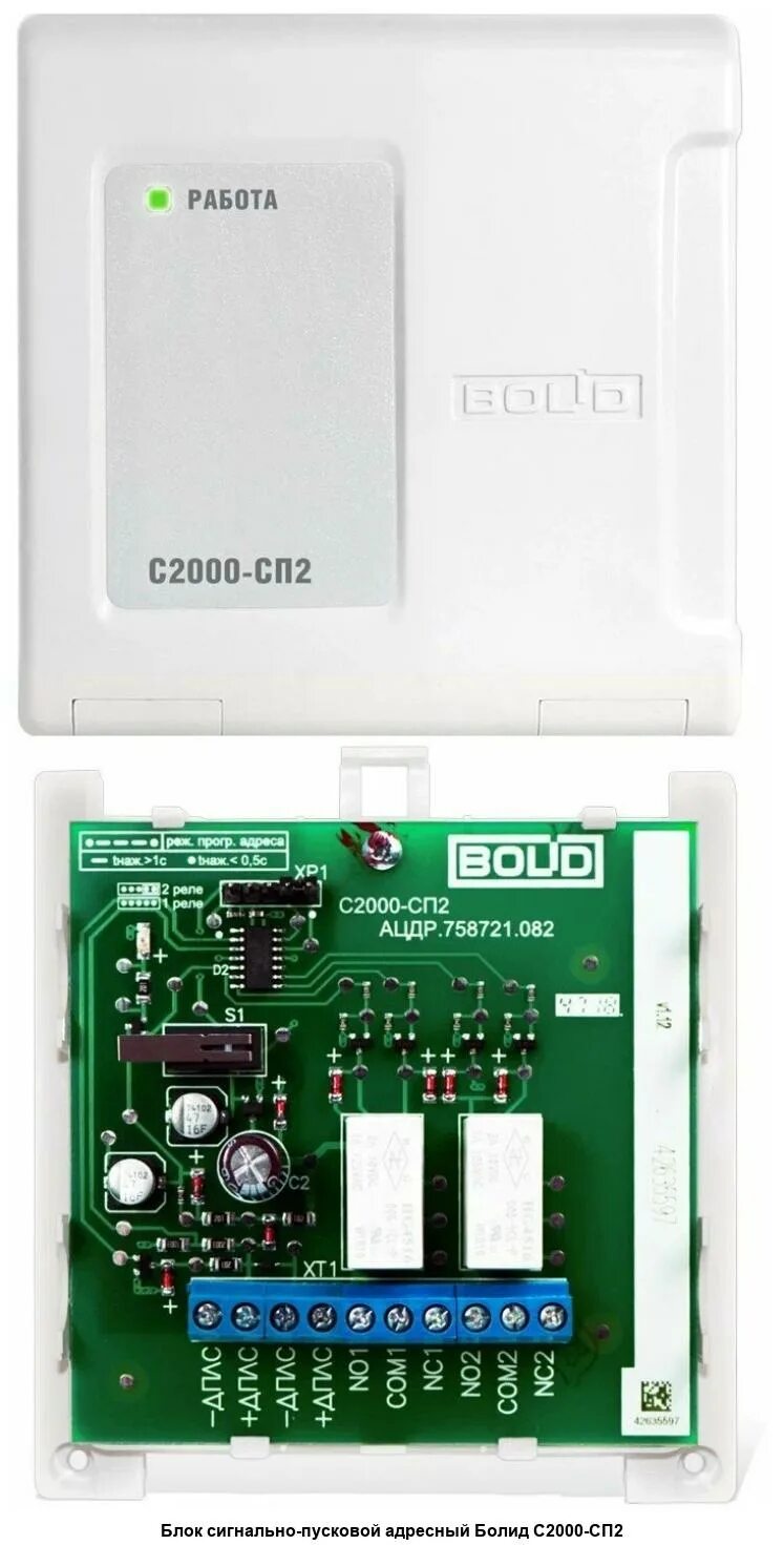 Адресный релейный блок с2000-сп2. С 2000 сп2. Блок сигнально-пусковой адресный с2000-сп2. 02. Блок сигнально-пусковой адресный с2000-сп2.