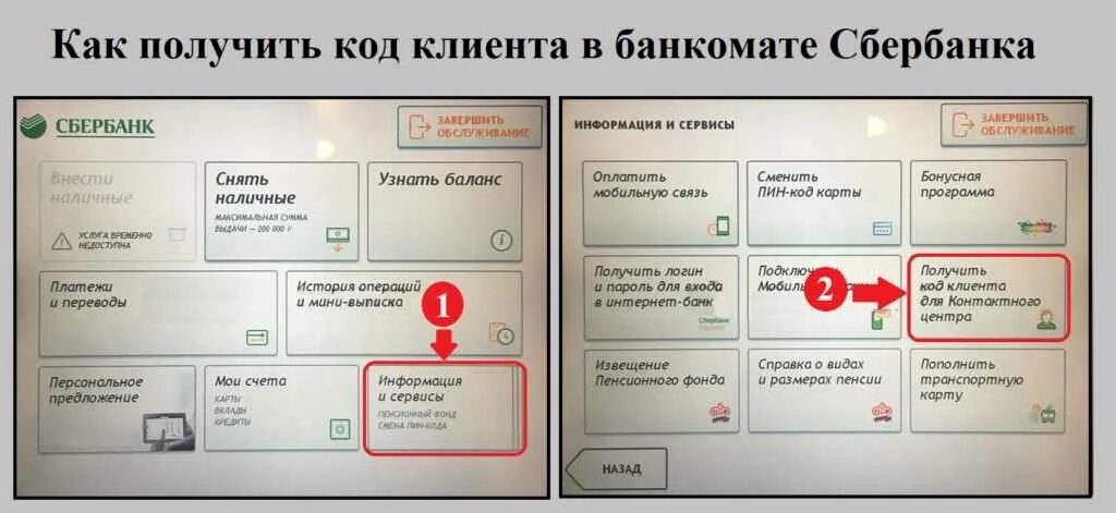 Кодовое слово в сбере. Как узнать кодовое слово в Сбербанке. Код клиента.