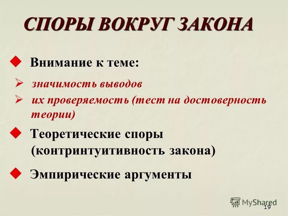 вокруг закона. эмпирические аргументы. вокруг закона. международный союз охраны природы задачи. вокруг закона.