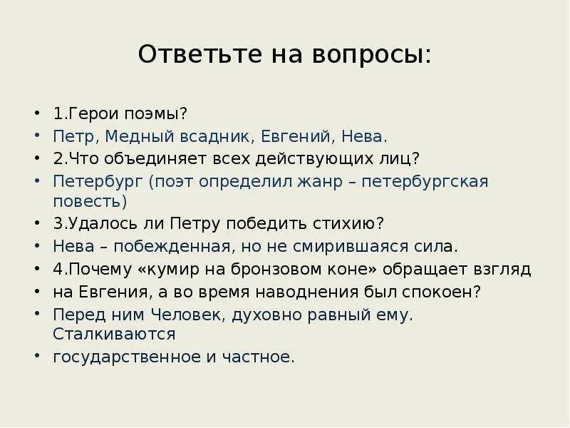 Вопросы по медному всаднику. Медный всадник вопросы и ответы. Вопросы по медному всаднику с ответами. Медный всадник вопросы.