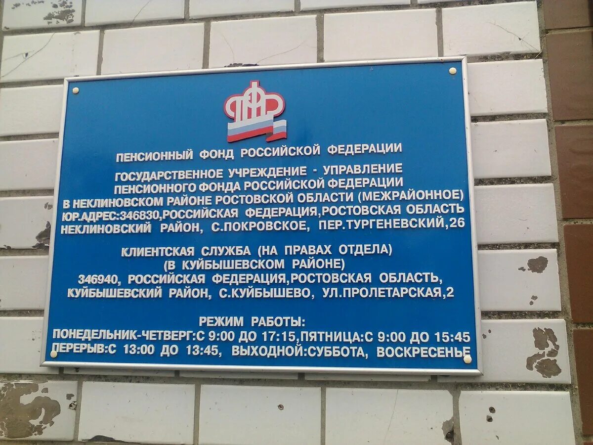 Расписание работы пенсионного фонда города. Пенсионный фонд адрес. График работы пенсионного фонда. Пенсионный фонд время работы. Районный пенсионный фонд.