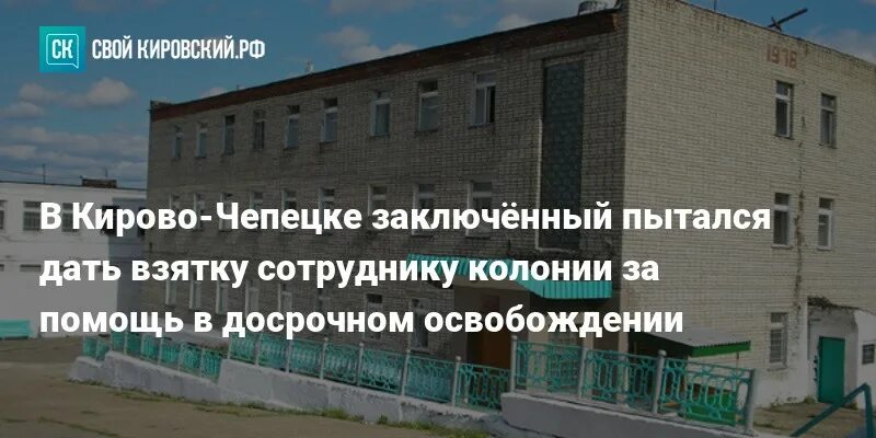 Помощь животным кирово чепецк. 11 колония кирово чепецк. фку ик 11 кирово-чепецк. кирово-чепецк ик-5 2025. ик-5 кирово- чепецк первоходы.
