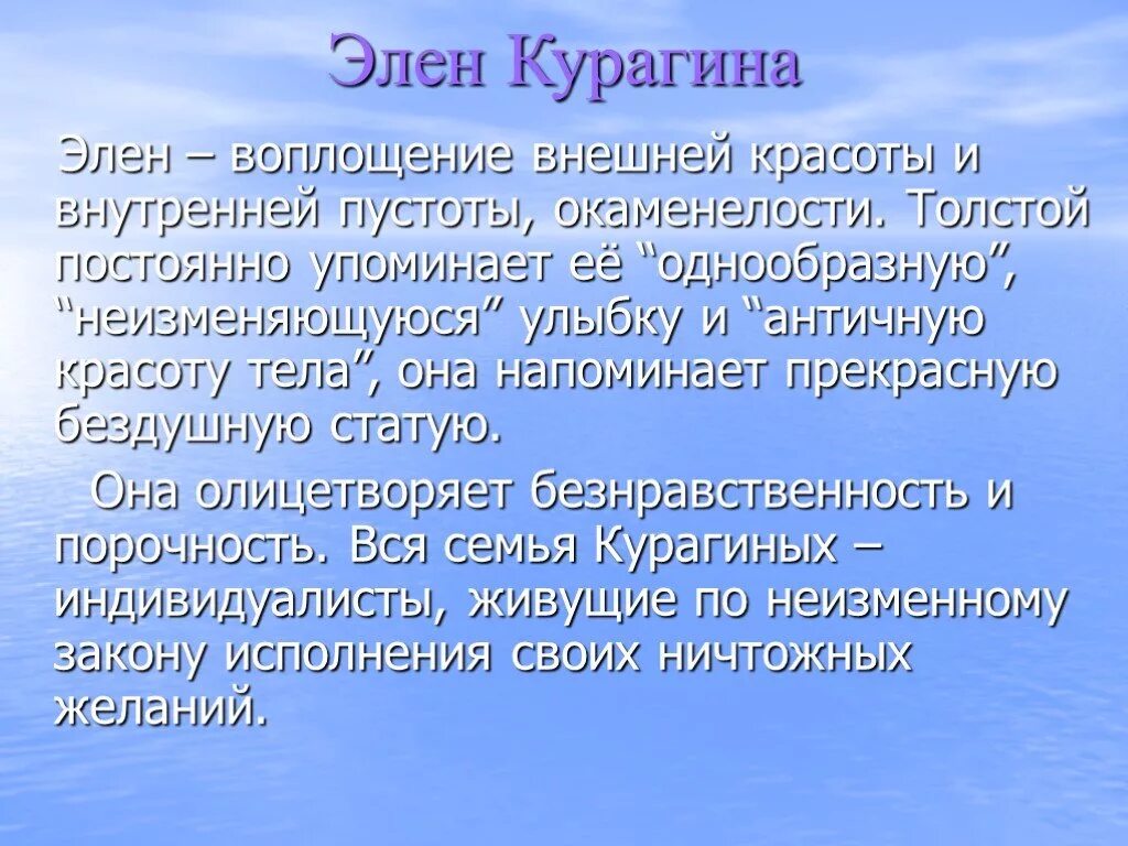 Элен Курагина. Черты характера Элен Курагиной. Краткая характеристика элен