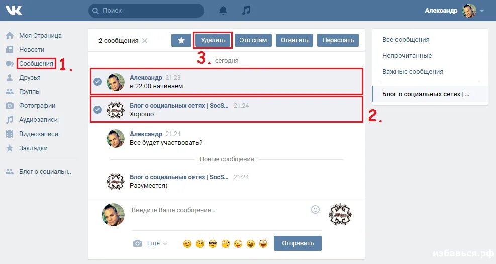 Не видны сообщения в вк. ВК сообщения. Удалить сообщение в ВК. Как удалить переписку в ВК. Удаленные смс в ВК.