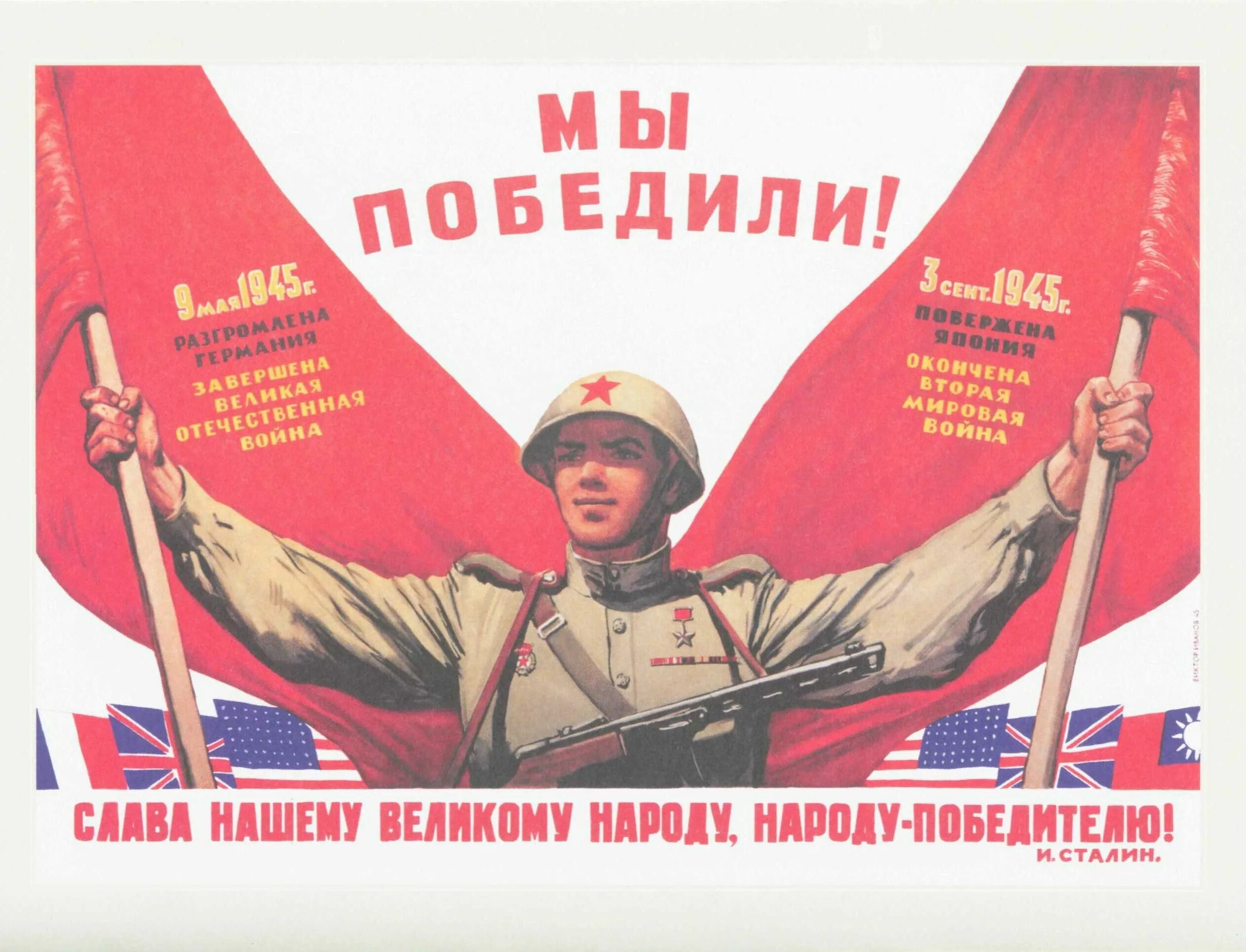 9 мая будет ссср. Плакат мы победили. Плакаты Великой Отечественной войны. День Победы плакаты СССР. Плакат победа 1945.