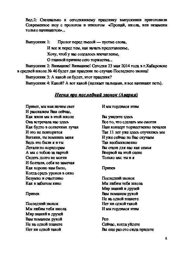 Сценарий на последний звонок 11 класс. Сценарий последнего звонка 11 класс. Сценарий последнего звонка в школе. Сценарий последнего звонка в 11-м классе.