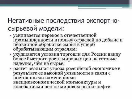 Минусы экономического развития