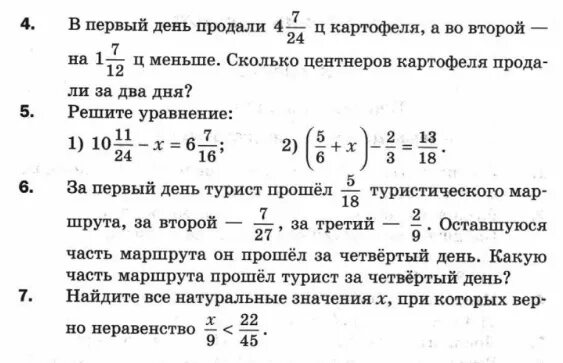 Контрольная 5 класс математика Мерзляк дроби. Контрольная 5 класс дроби сложение и вычитание. Контрольная 6 класс математика дроби. Контрольные задания по дробям сложение и вычитание. Математика 5 смешанные числа самостоятельная работа