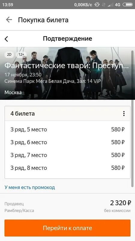 Приложение кинопоиск для андроид. Кинопоиск билеты. кинопоиск приложение. как купить билет через кинопоиск. кинопоиск плохое приложение.