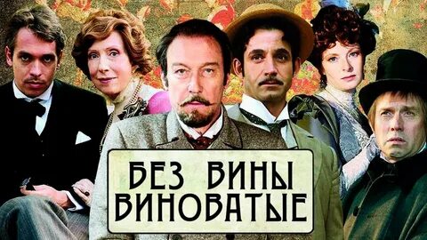 Что значит без вины