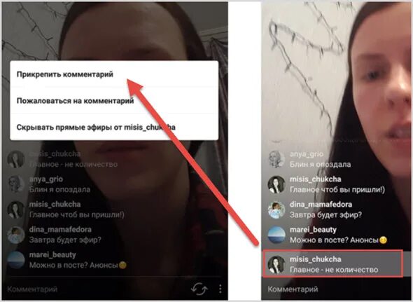 Прямой эфир Инстаграм. Прямой эфир в телеграмме. Как закрепить тему в прямом эфире в Инстаграм. Прямой эфир Инстаграм комментарии.