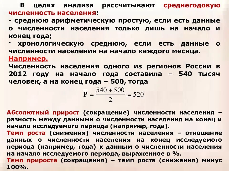 Каков состав населения. Среднегодовая численность населения. Средняя годовая численность населения области. Среднегодовая численность постоянного населения. Среднюю арифметическую численность населения.