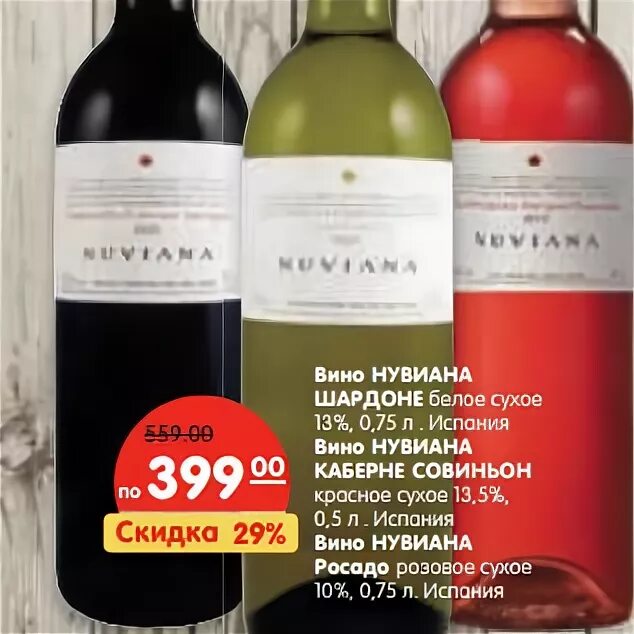 вино нувиана шардоне. легарис вердехо руэда белое сухое 0,75л. Nuviana вино белое. шардоне вино сухое белое абрау дюрсо. ван дей шардоне.