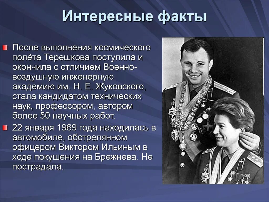 Терешкова космонавт. Валентины Терешковой Космонавта интересные факты о полете. Интересные факты о Космонавте Валентине Терешковой. Год когда полетела терешкова