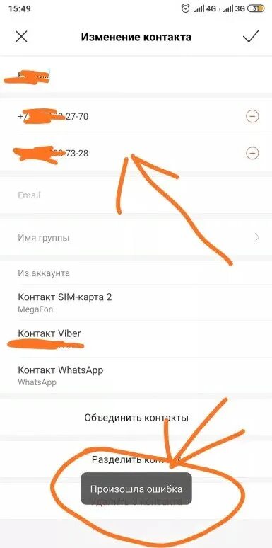 Почему телефон не сохраняет номера. Почему не получается сохранить контакт. Контакты в телефоне. Почему не сохраняется контакт в телефоне. Редми контакты.