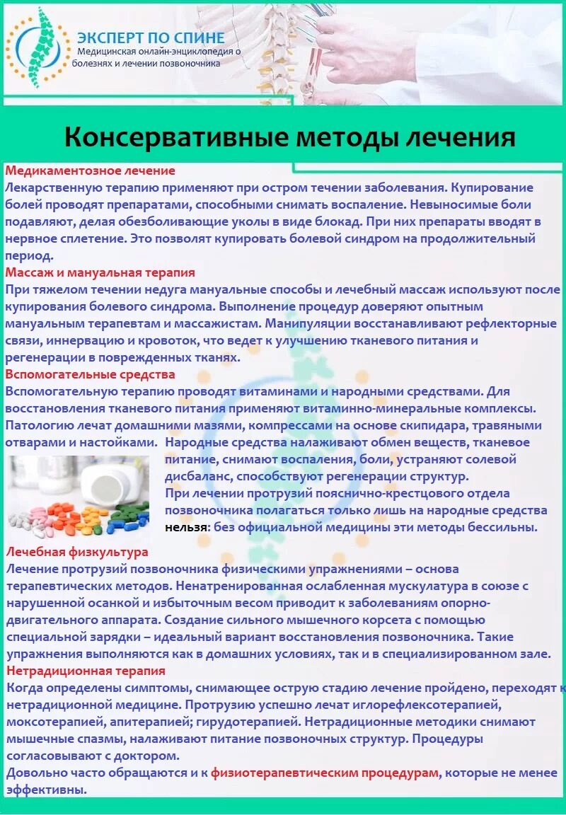 Лечение поясницы препараты. Лекарства при протрузии поясничного отдела позвоночника. Протрузия дисков позвоночника поясничного отдела лечение препараты. Протрузия поясничного отдела позвоночника лечение. Препараты при протрузиях позвоночника поясничного.