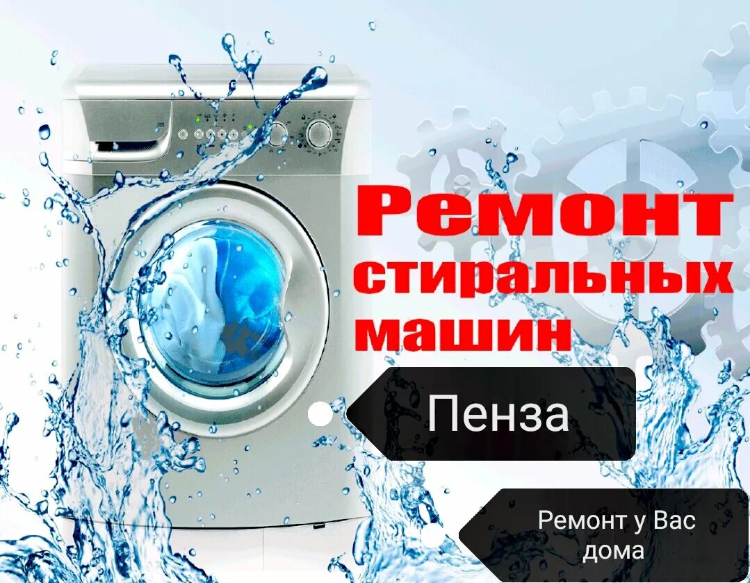 Стиральная машина картинка. Мастер стирални машина. Ремонт стиральных машин. Фото мастера по ремонту стиральных машин. Ремонт стиральных машин.
