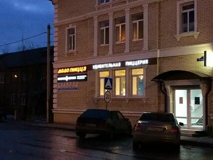 Додо пицца ногинск