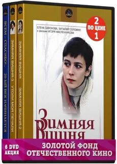 Зимняя вишня 3