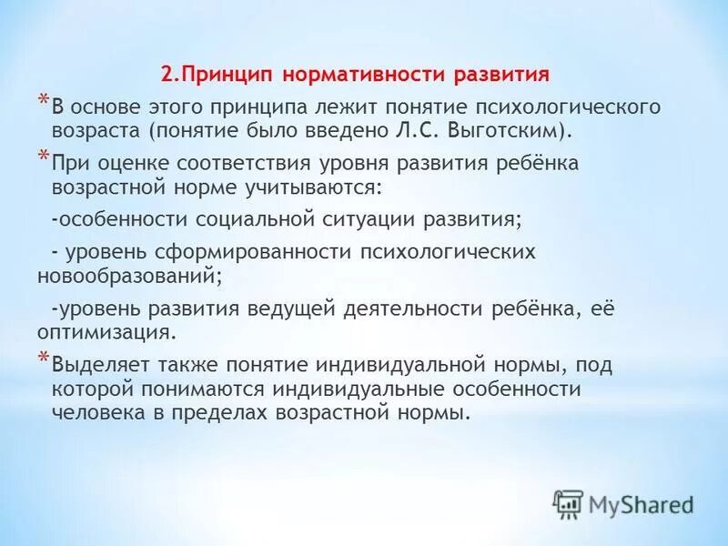 критерии развития в возрастной психологии. нормы моторного развития ребенка по возрастам таблица. онтогенез речевой деятельности таблица. возрастные нормы развития. возрастная норма это в анатомии.