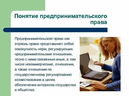 Понятие и определения предпринимательской деятельности