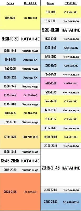 ледовый дворец консоль расписанием