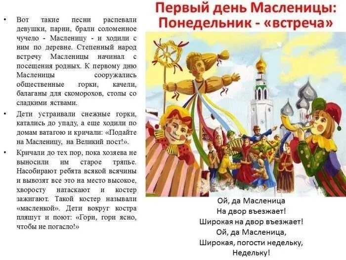 Масленица в 2025 как называются дни недели. Название дней масленичной недели для детей. первый день масленицы. неделя масленицы. первый день масленицы встреча.
