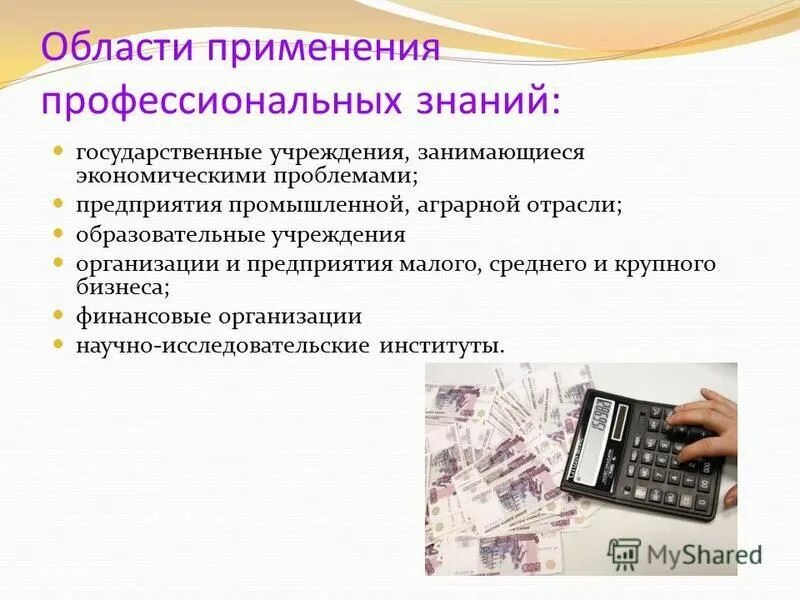 с применением профессиональных средств