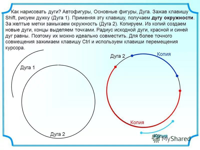 Создать дугу. Создать дугу