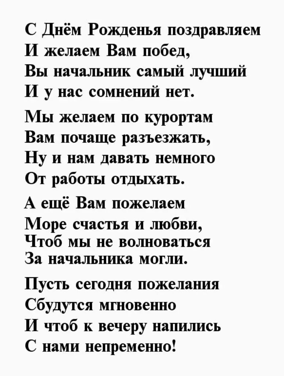 Поздравления с днем рождения дир. Поздравительная открытка руководителю. Прикольный стих руководителю. Поздравление с днем рождения директору. Стих на день рождения руководителю.