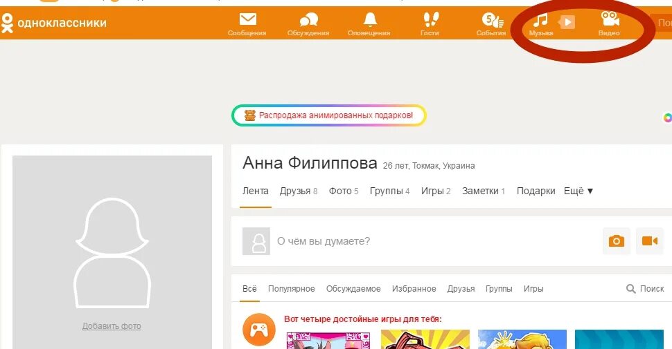 Одноклассники лента. Одноклассники социальная сеть Главная страница сайта лента. Моя лента в Одноклассниках. Одноклассники лента друзья. Не вижу друзей в одноклассниках