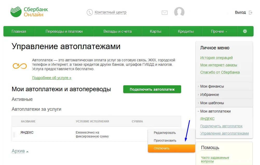Как отключить списание с карты Сбербанка. Управление автоплатежами Сбербанк. Как отключить автоматическое списание денег с карты Сбербанка.