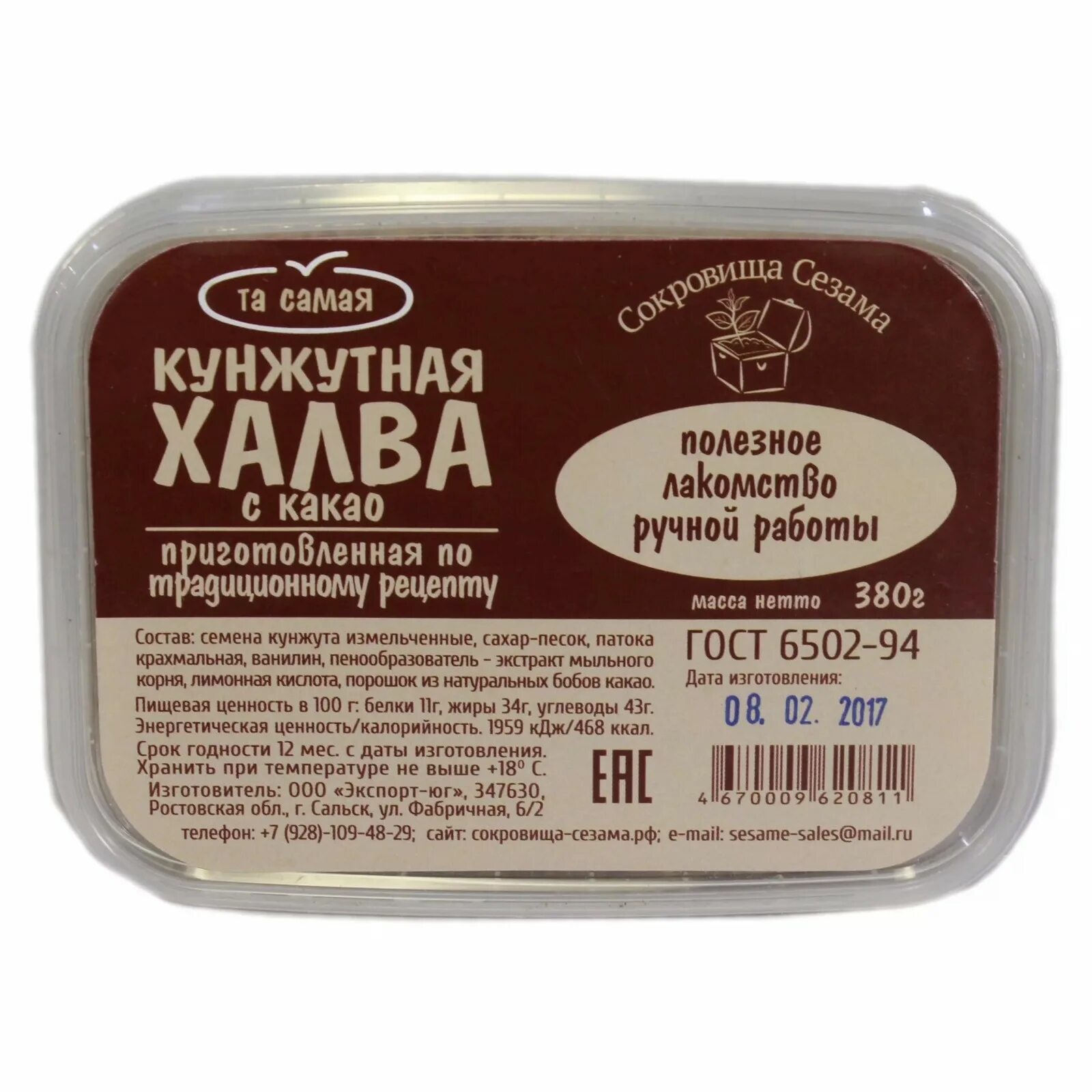 Халва из чего делают состав. Тахинная халва (кунжутная). халва сокровища сезама. халва тахинная состав. кунжутная халва сокровища сезама с какао.