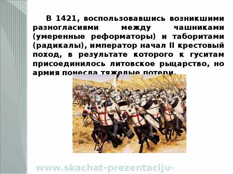 Почему умеренные одержали верх над таборитами. Причины поражения таборитов. причины поражения умеренные табориты. где произошла битва между чашниками и таборитами.