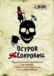 Афиша острова