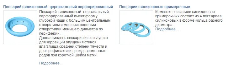 Пессарий 2. Акушерский пессарий эффективность. Акушерский (цервикальный) пессарий. Немецкий перфорированный пессарий. Можно с пессарием заниматься