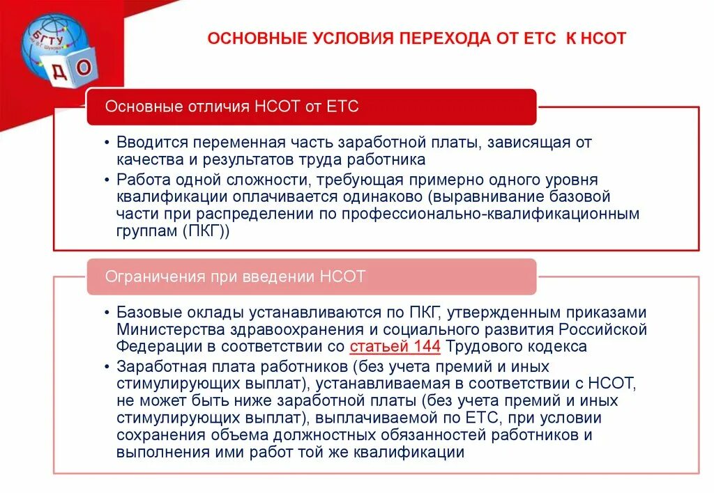 Новую отраслевую систему оплаты труда. Переход на новые отраслевые системы оплаты труда. структура етс. единая транспортная система етс схема. единая торговая система.