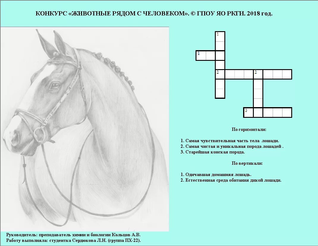Кроссворд про лошадей. Кроссворд на тему лошадь. Кроссворд про лошадей для детей. Вопросы про коней. Тест по произведению розовый конь