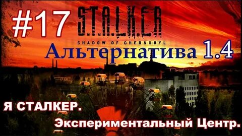 Альтернатива 4