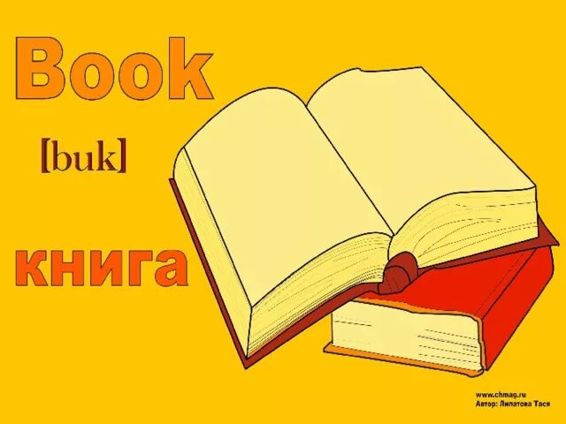 Слово книга. Книги на английском. Book английский карточки для детей. Book карточка на английском.