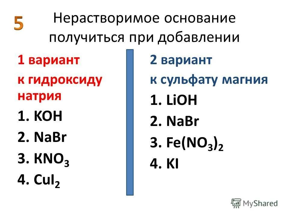 Как получить нерастворимый гидроксид