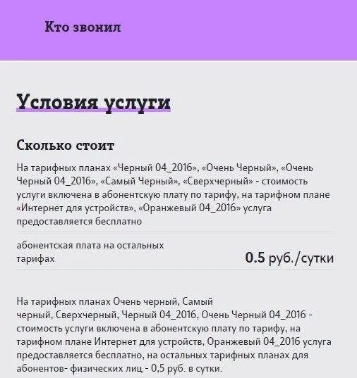 Кто звонил теле2. Услуга кто звонил теле2. Отключить услугу кто звонил на теле2. Подключить услугу кто звонил.