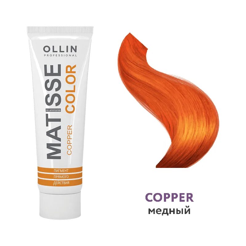 Пигмент колор. Ollin Matisse Color Copper/медный 100мл пигмент прямого действия. Ollin professional Matisse Color. Пигмент Ollin Matisse Color. Ollin Matisse Color Copper.