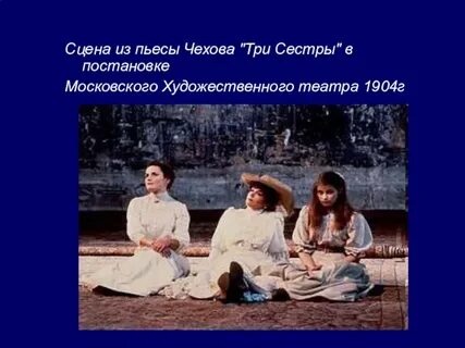 Три сестры героини