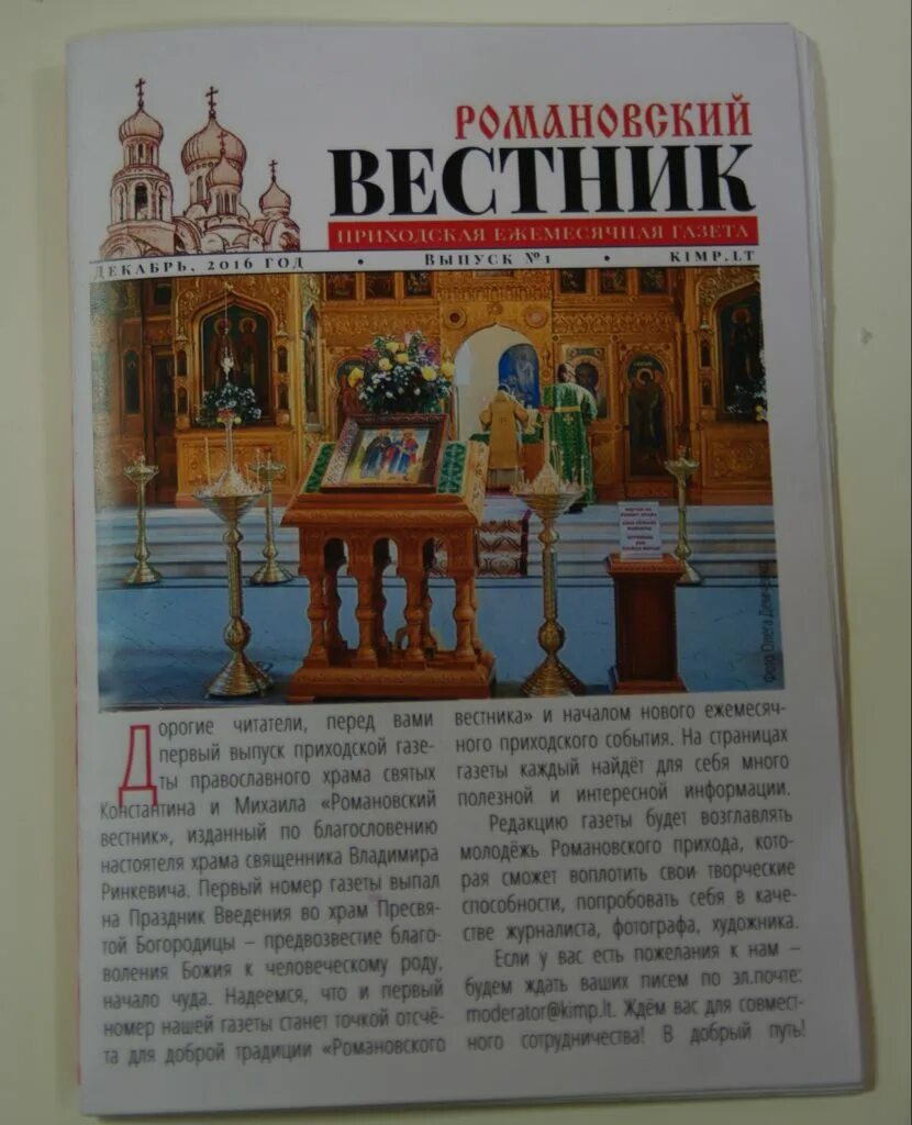 Газета романовский. Романовские чтения первый выпуск. Газета романовский. Газета романовский. Газета романовский.