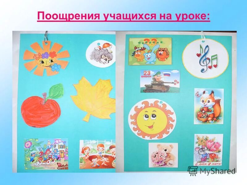 методы поощрения детей. методы поощрения. поощрения учащихся. стимулирование учащихся. методы поощрения учеников.