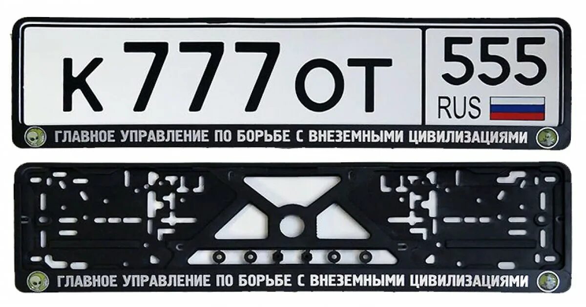 Управление по управлению всеми управлениями рф. Рамка для номера. Рамка номерного знака. Рамки на номера автомобиля с надписями. Рамка для номерного знака автомобиля.