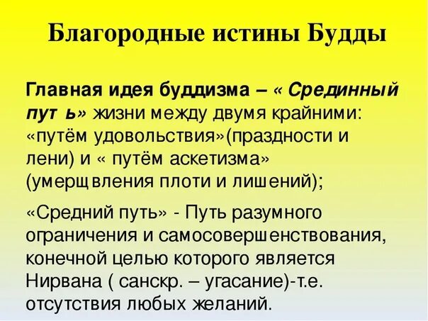 Понятие будда. Будда основные идеи. Основные понятия буддизма. Основные идеи буддизма. Основная идея буддизма.