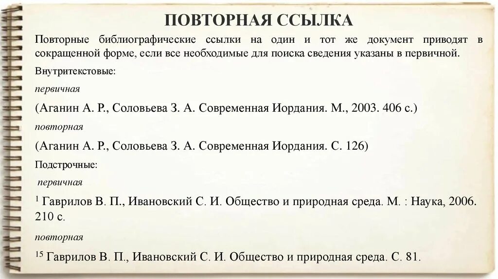 Как оформлять ссылку в списке источников. Ссылка на сайт в списке литературы. Библиография оформление списка литературы. Библиография научной статьи. Оформление ссылки на статью.