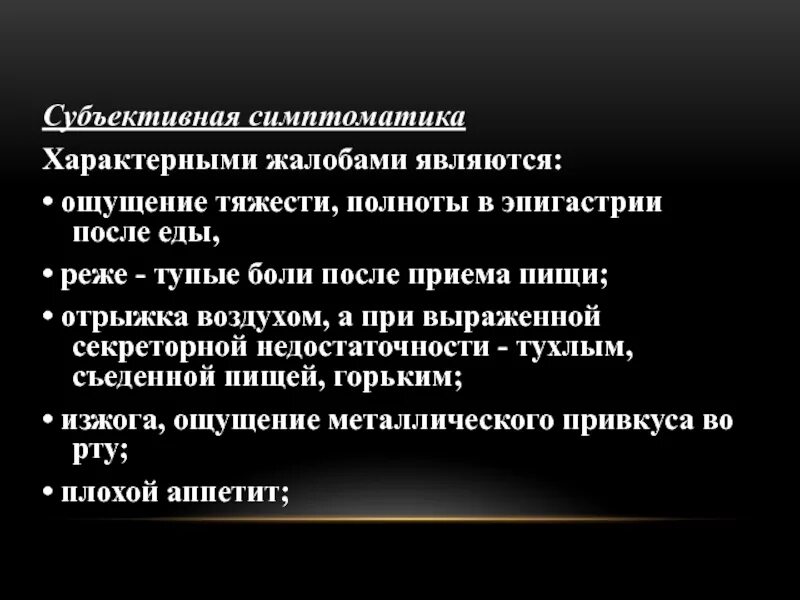 Чувство тяжести в эпигастральной области после приема пищи. Боль в эпигастрии после еды. Причины возникновения чувства тяжести в эпигастрии после еды. Боли сразу после приема пищи в эпигастрии. Боли в эпигастрии тяжесть